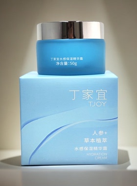 丁家宜水感保湿精华霜霜柔润护肤补水保湿面霜润肤霜正品