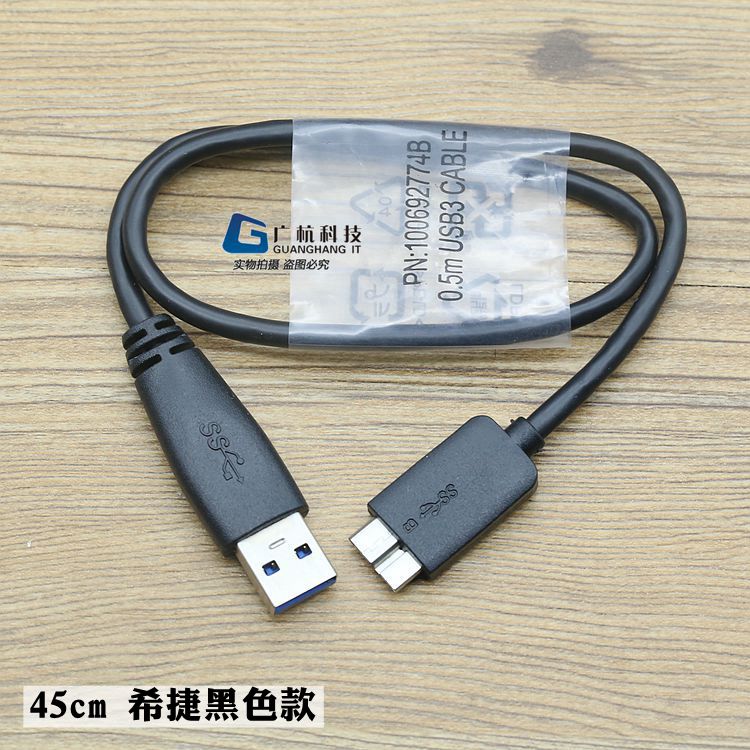 原装配机线usb3.0移动硬盘数据线连接线适用西数希捷东芝日立三星-图1