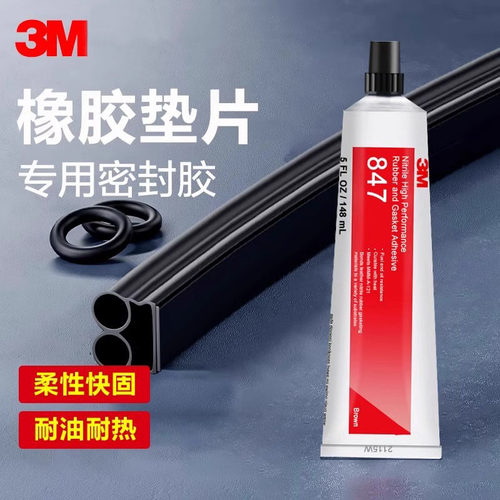 3M847胶水橡胶金属皮革塑料垫片胶粘剂847可加热固化耐油快速干燥 - 图0