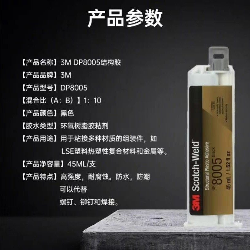 3MDP8005进口塑料结构胶水DP8005黑色TPO热塑性聚丙烯聚乙烯胶水,淘宝优惠券,粉丝福利购,淘宝优惠卷