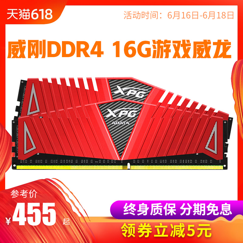 AData/威剛XPG 16G DDR4 2400 2666 3000 3200桌上型電腦遊戲記憶體條