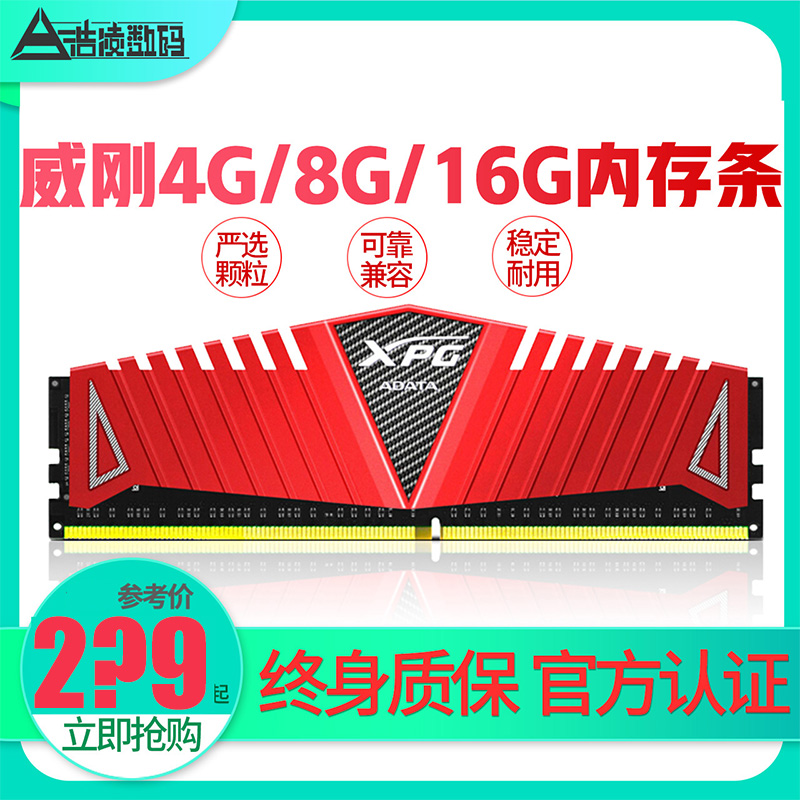 AData威剛XPG 8G DDR4 2400 2666 3000 3200 16G單條桌上型電腦記憶體條