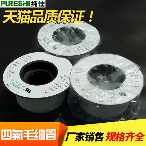 四氟管  铁氟龙管 铁氟龙套管0.3mm/0.5/0.8/1mm毛细管 软管小号 - 图0