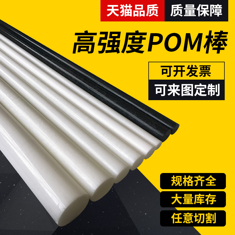 聚甲醛棒 POM棒材工程塑料板 黑白色 塑钢棒 10 15 20 25 30mm - 图0