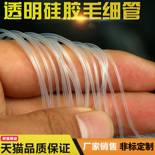 透明硅胶管【小号】 毛细管 透明软管0.5mm/1/2/3 细硅胶管 - 图1
