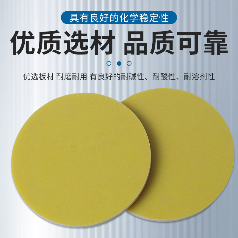 黄色3240环氧树脂圆板耐高温绝缘圆片垫片圆环圆垫圆盘加工定制,淘宝优惠券,粉丝福利购,淘宝优惠卷