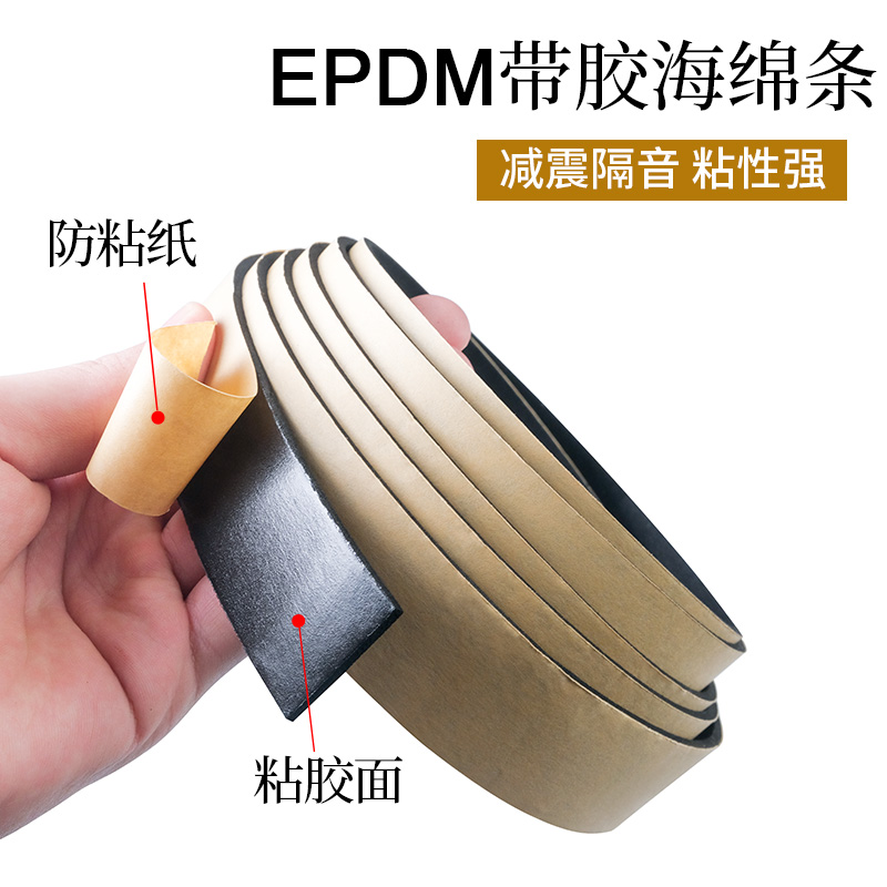 EPDM三元乙丙发泡条 带胶海绵条 自粘橡胶条 机柜 电柜箱用密封条