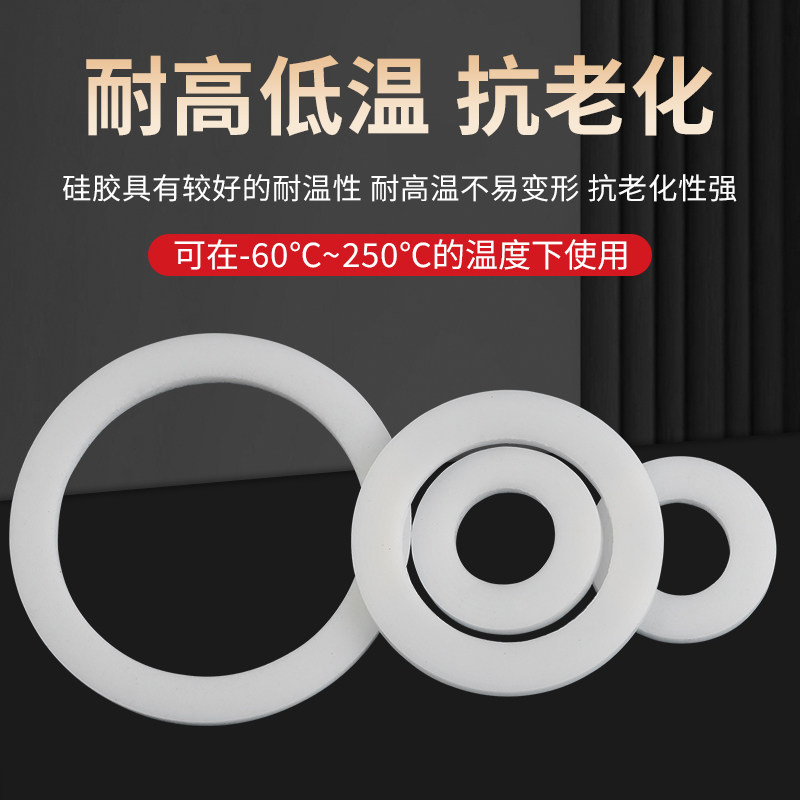 硅胶垫片螺丝密封圈防水平垫耐高温垫圈软密封垫减震垫非标可定制,淘宝优惠券,粉丝福利购,淘宝优惠卷