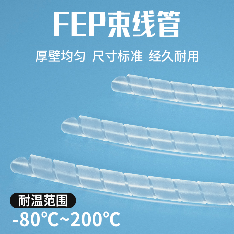 耐高温铁氟龙缠绕管特氟龙旋切管FEP PFA四氟 螺旋管束线管包线管 - 图0