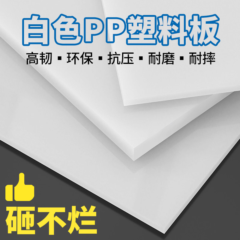 防水白色pp塑料板窗台垫板护栏阳台防盗网隔板挡板防晒PVC板定,淘宝优惠券,粉丝福利购,淘宝优惠卷