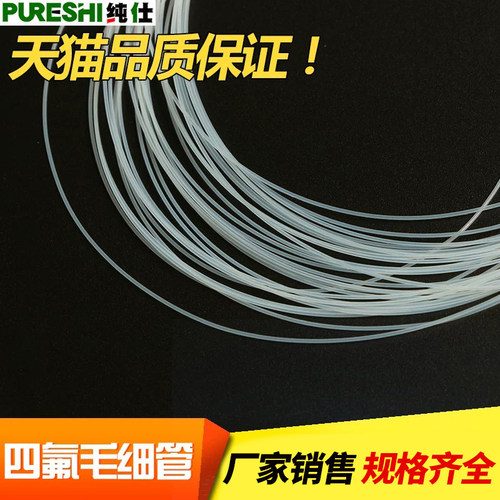 四氟管铁氟龙管铁氟龙套管0.3mm/0.5/0.8/1mm毛细管软管小号-图1