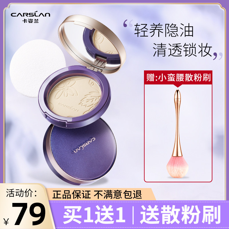 卡姿兰粉饼控油定妆持久干粉散粉 卡姿兰悦美粉饼