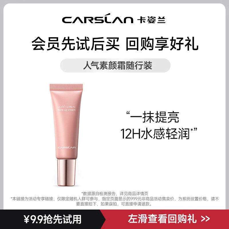 【U先试用】卡姿兰伪素颜明星素颜霜水润中样—不支持改地址退换,淘宝优惠券,粉丝福利购,淘宝优惠卷