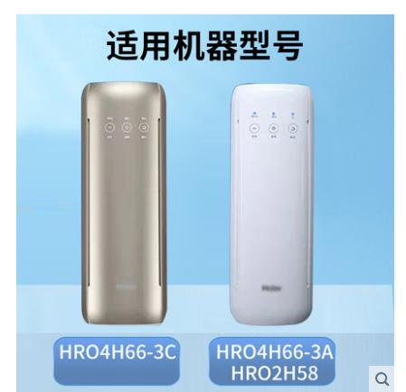 通用H海尓水之芯净水器HRO2H58-3/4H66-3A/3C反渗透RO膜PPC滤滤芯 - 图0