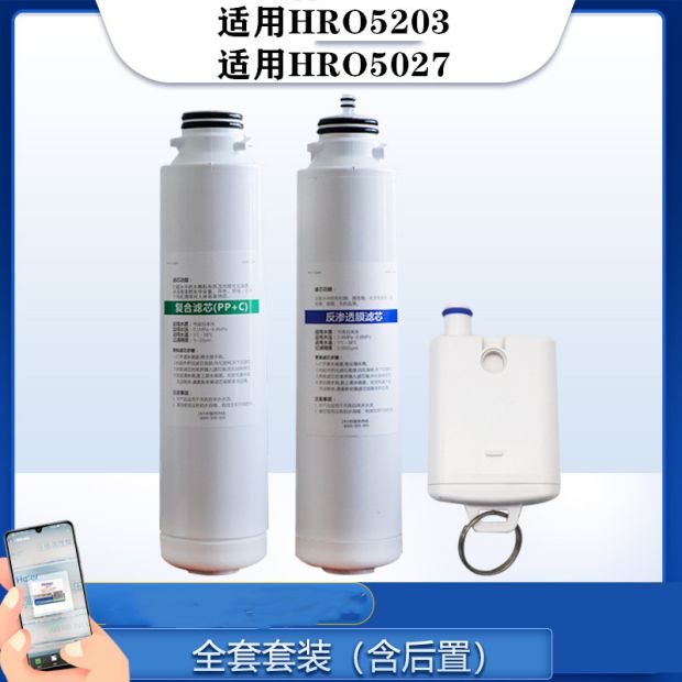 适配于海尔净水器滤芯适合HRO5023-3/5027/YR1505-R(S1)台式体机-图0