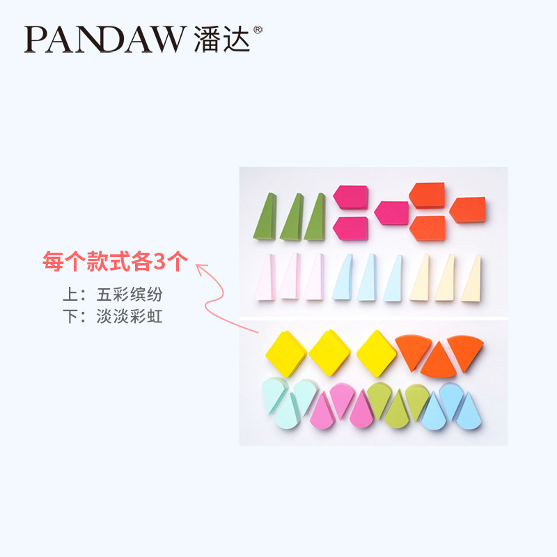pandaw潘达美妆棉18个装彩虹杯泡芙 pandaw化妆/美容工具