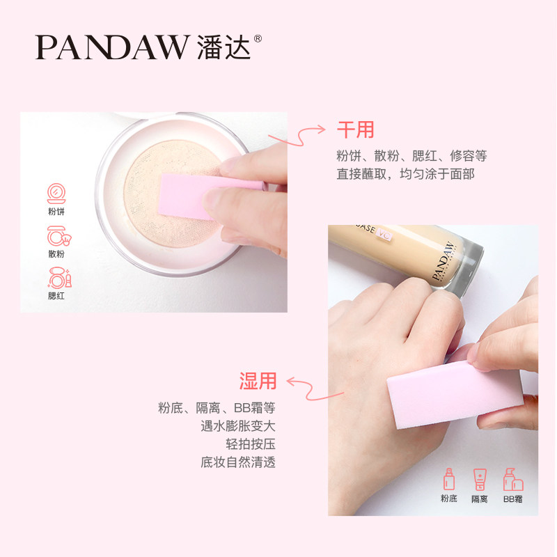 pandaw潘达美妆棉18个装彩虹杯泡芙 pandaw化妆/美容工具