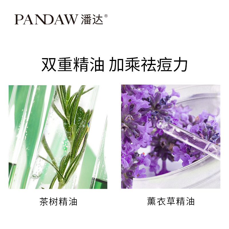 pandaw潘达祛痘21粒精油胶囊 pandaw液态精华