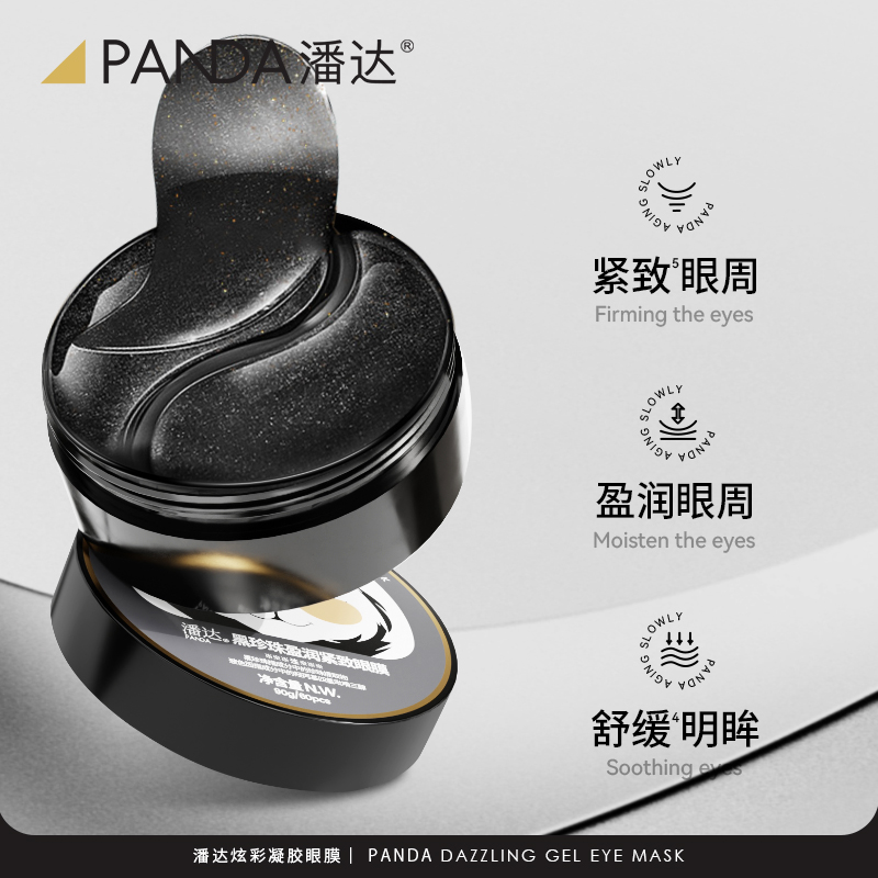 panda.w潘达紫苏舒缓细嫩眼膜贴保湿抗皱紧致舒缓女男士正品60片2
