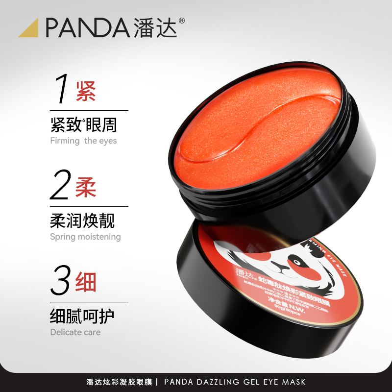 panda.w潘达紫苏舒缓细嫩眼膜贴保湿抗皱紧致舒缓女男士正品60片2
