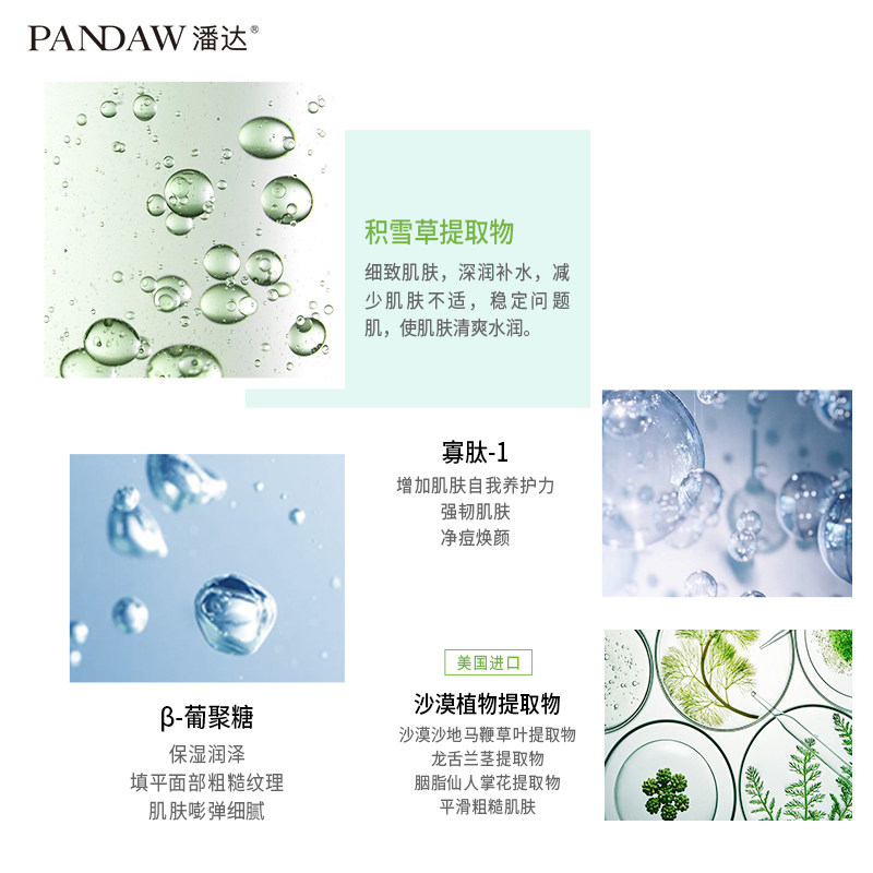 pandaw潘达积雪草舒缓冰沙睡眠面膜 pandaw涂抹面膜