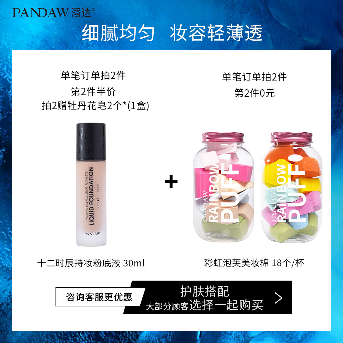 pandaw潘达美妆棉18个装彩虹杯泡芙 pandaw化妆/美容工具