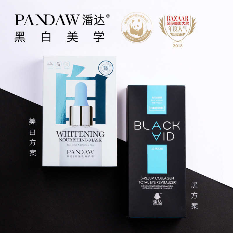 pandaw潘达玻尿酸玻尿酸水润眼膜 pandaw眼膜
