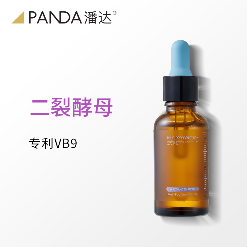 【正品！拍3件】潘达2.0蓝帽子二裂酵母神经酰胺精华液保湿补水 - 图1