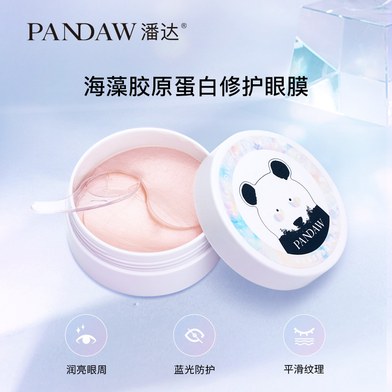 pandaw眼膜