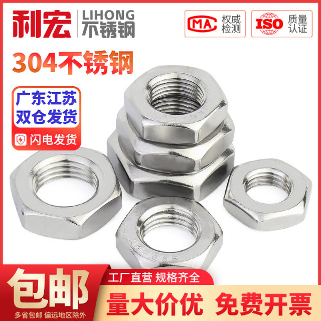 Thin nuts fine teeth thin nut gold over 304 stainless steel