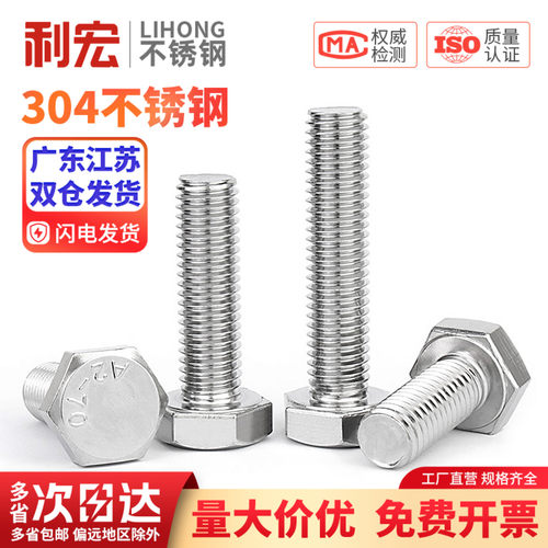 304不锈钢外六角螺丝加长螺栓螺钉螺杆M3M4M5M6M8M10M12M16 - 图0