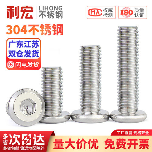金超304不锈钢平头倒边螺丝钉平圆头斜边内六角螺栓M2M3M5M6M8M12 - 图0