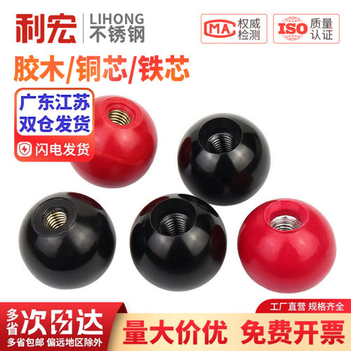 胶木球铜芯铁芯球机床手轮长短手柄套把手球电木M5M6M8M10M12M16 - 图0