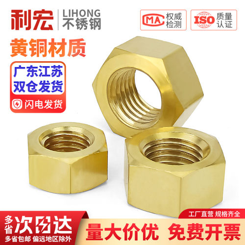 国标纯黄铜螺帽全铜六角螺母螺丝帽M1M2M3M4M5M6M8M10M12M16M20mm - 图0