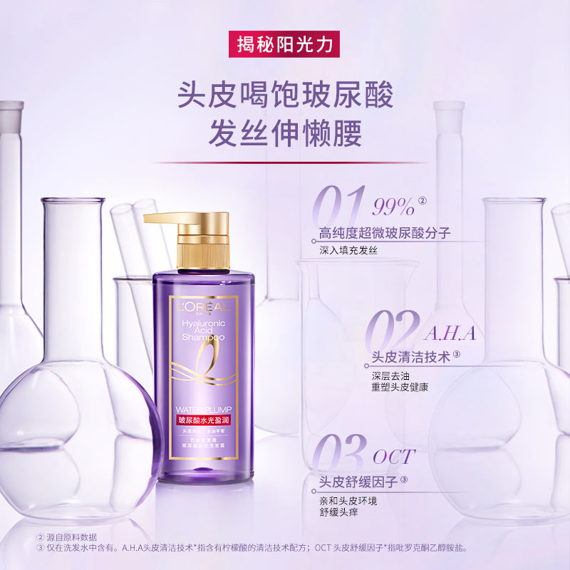 巴黎欧莱雅玻尿酸紫安瓶控油洗发露 博尼达化妆品洗发水