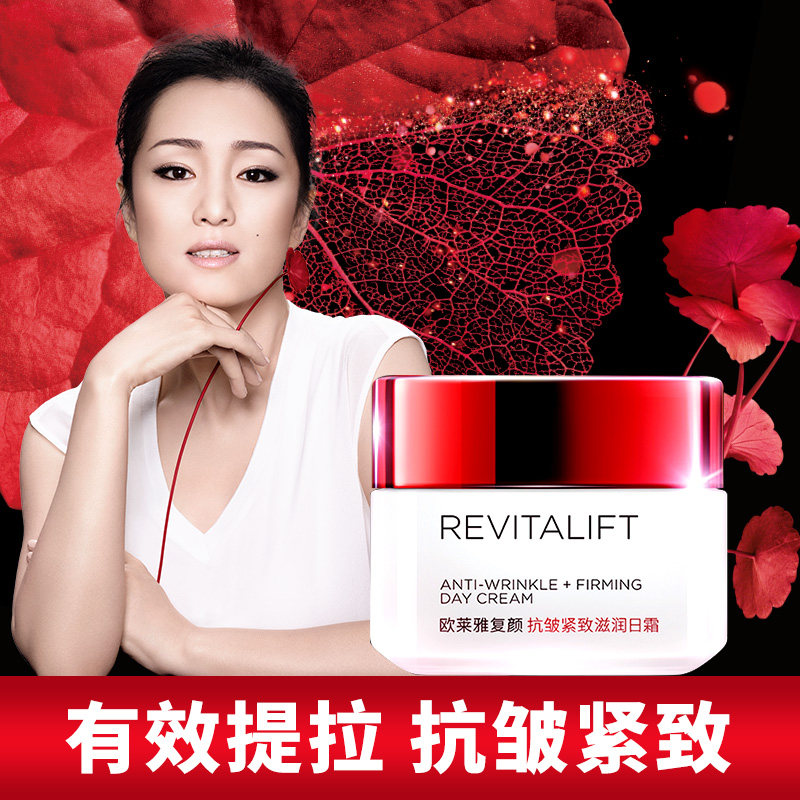 欧莱雅大红女复颜抗皱紧致滋润罐 博尼达化妆品乳液/面霜