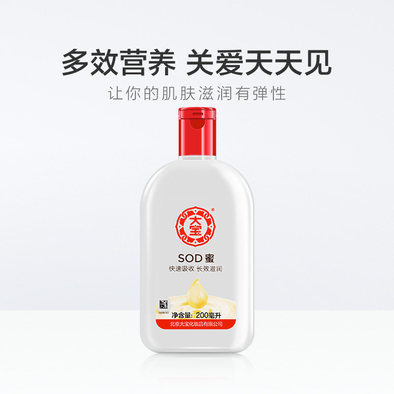 大宝清爽保湿露补水女男正品sod蜜 博尼达化妆品乳液/面霜