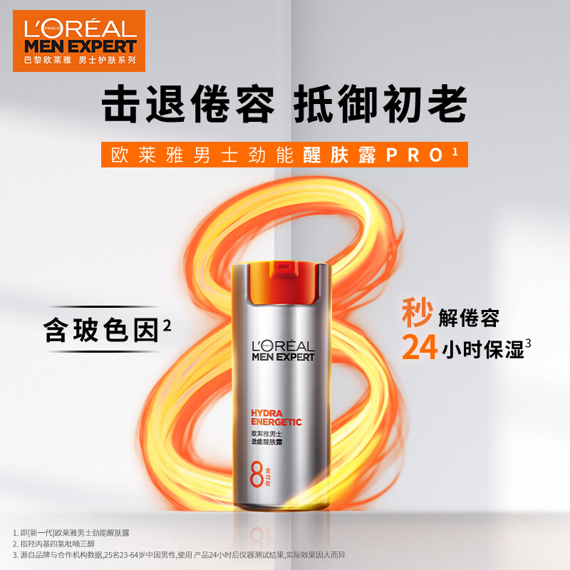 欧莱雅男士保湿擦脸油的脸部醒肤露 博尼达化妆品男士面部乳霜