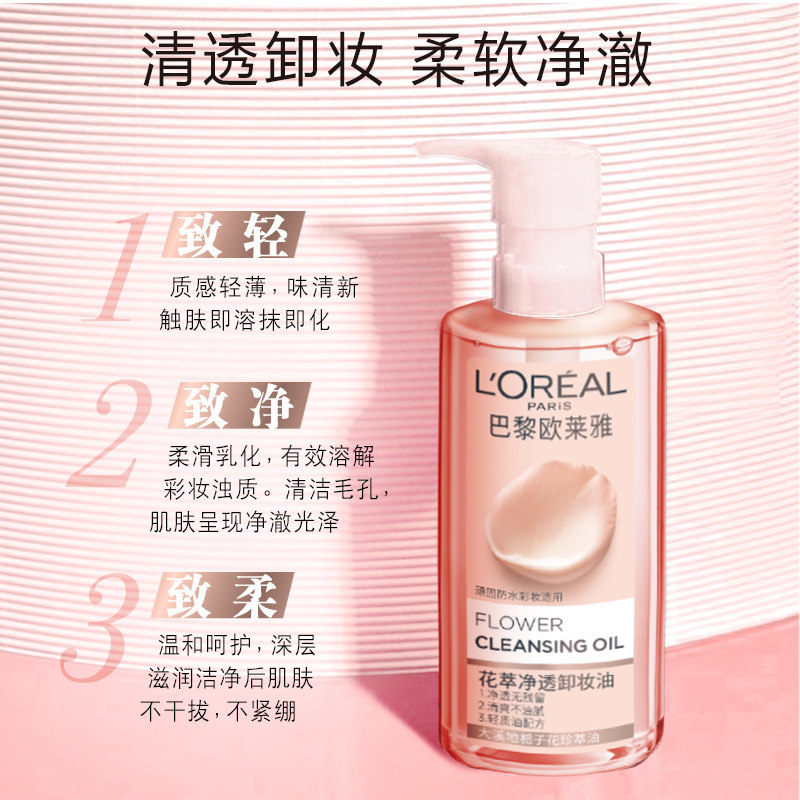 巴黎欧莱雅大溪地栀子花珍萃卸妆油 博尼达化妆品卸妆