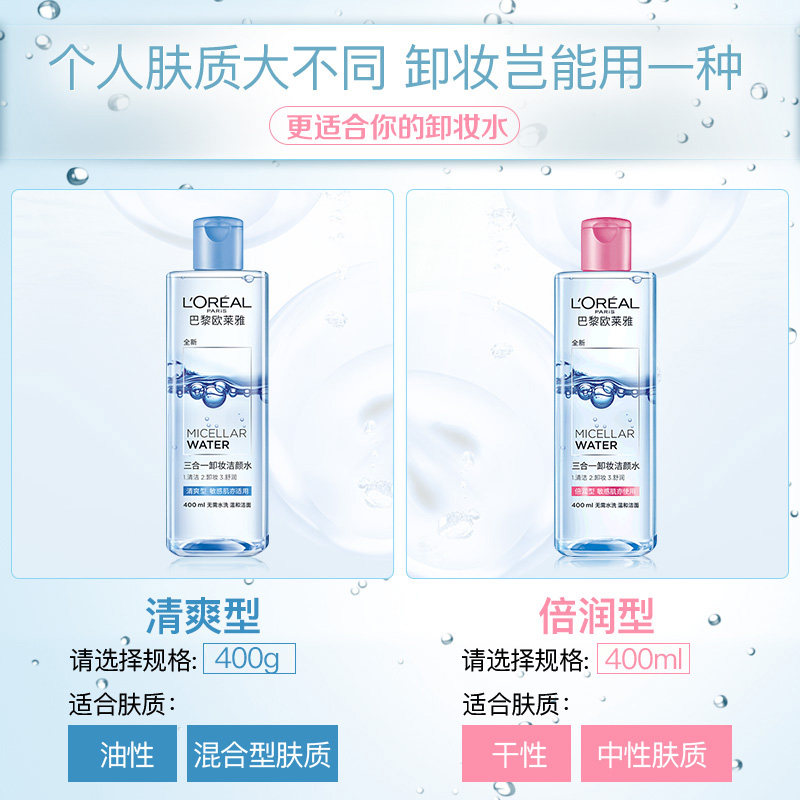 巴黎欧莱雅三合一魔术水卸妆洁颜液 博尼达化妆品卸妆