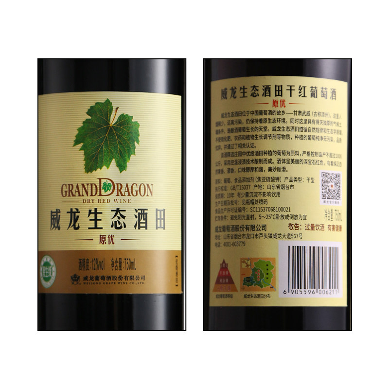 官方授权威龙生态干红葡萄酒 原生级 生态原优红酒国产葡萄酒,淘宝优惠券,粉丝福利购,淘宝优惠卷