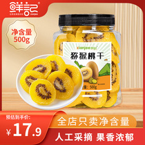 Fresh macaque goosebumps 500g bizarre fruit dried yellow heart macaque candied fruit candied fruit dried fruit dried casual snack snack