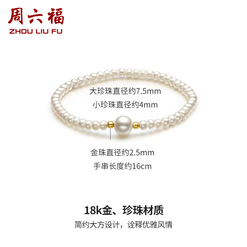 周六福珍珠女简约甜美手串优雅手链 周六福手饰