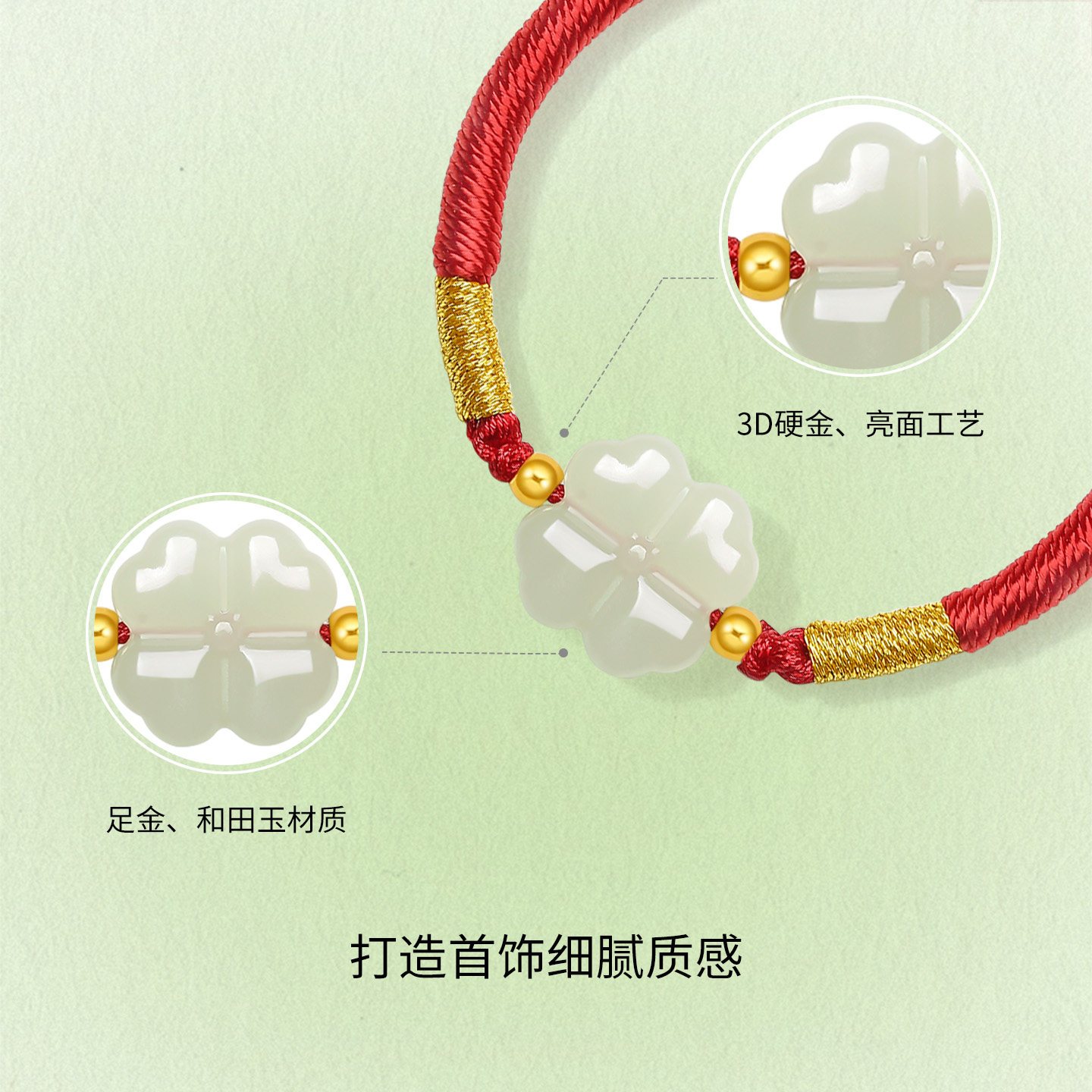 周六福金镶玉和田青玉平安四叶花编织手绳宝宝款红绳首饰新年礼物,淘宝优惠券,粉丝福利购,淘宝优惠卷
