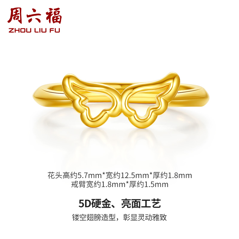 周六福女款足金镂空翅膀亮面t指环 周六福手饰