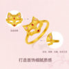 Saturday blessing gold ancient method denominated pure gold auspicious auspicious fox cute face ring women's ring fortune fox series holiday gift