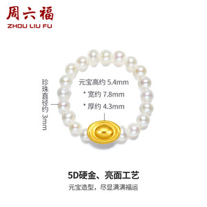 周六福黄金戒指女定价元宝指环女戒珍珠手饰官方足金节日礼物