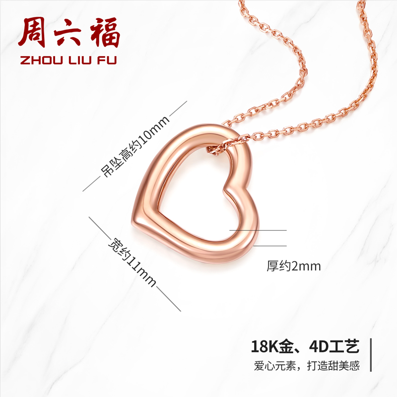 周六福 KR044910 18K金心形吊坠  198元包邮（需用券）