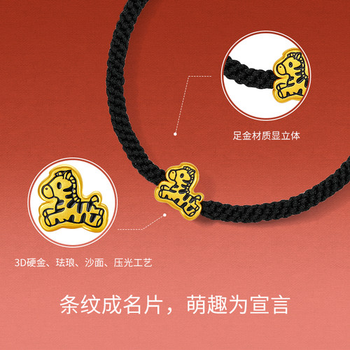 周六福黄金手绳男女款编绳小斑马生肖马系列3D硬金珐琅定价旗舰店 - 图0