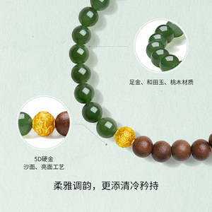 周六福珠宝黄金金镶玉手链和田青玉小铜钱手串手饰节日礼物